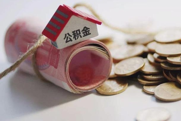 涿州公积金改为全款怎么办理（公积金改金额怎么处理）